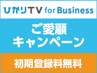 ご愛顧キャンペーン