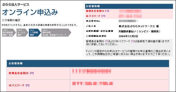 オンライン申込み