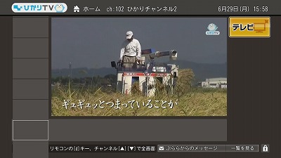 ひかりTV　ホーム画面