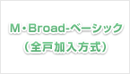 M・Broad-ベーシック（全戸加入方式）